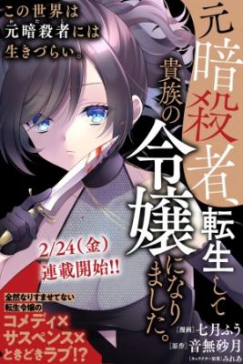 Portada de A Former Assassin Was Reborn As A Noble S Daughter