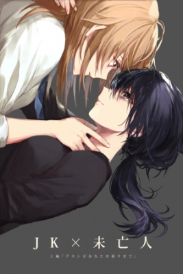 Portada de A High School Girl A Widow