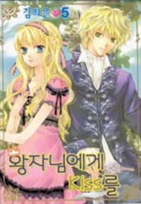 Portada de A Kiss To My Prince