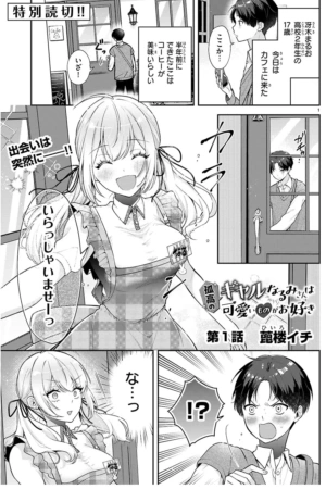 Portada de A la chica solitaria Narumi-san le encantan las cosas lindas