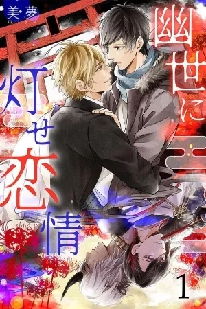 Portada de A Love to Light the Afterlife