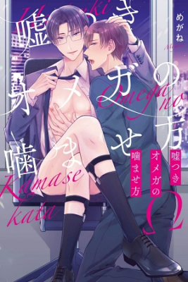 Portada de A Lying Omega S Guide To Getting Bitten