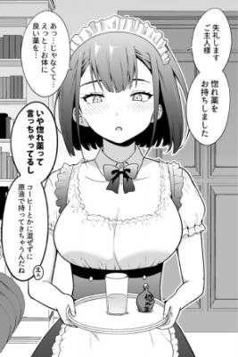 Portada de A Maid Who Doesn T Hide Her Affection