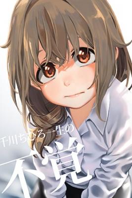 Portada de A Manga About A Man Who Loves His Girlfriend Too Much