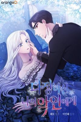 Portada de A Mi Dulce Nemesis