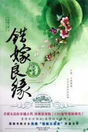 Portada de A Mistaken Marriage Match 1: Record of Washed Grievances