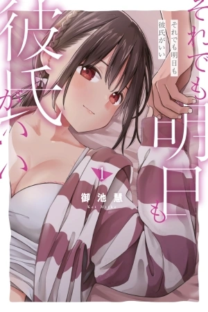 Portada de A pesar de todo, quiero seguir siendo tu novio mañana.