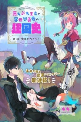 Portada de A Ruined Princess And Alternate World Hero Make A Great Country