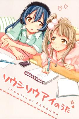 Portada de A Song Of Mutual Love Love Live
