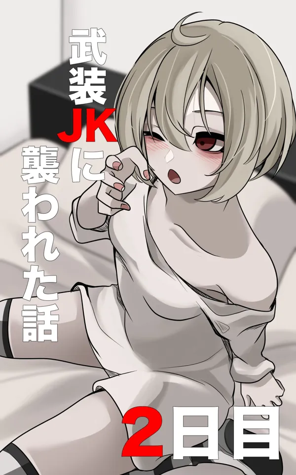 Portada de A Story About Being Attacked By An Armed Jk Reboot