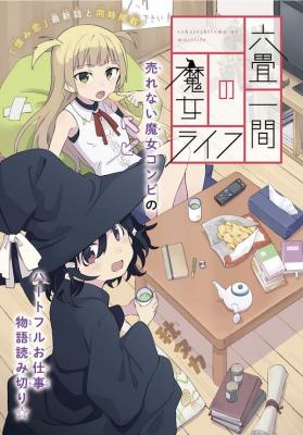 Portada de A Witch S Life In A Six Tatami Room