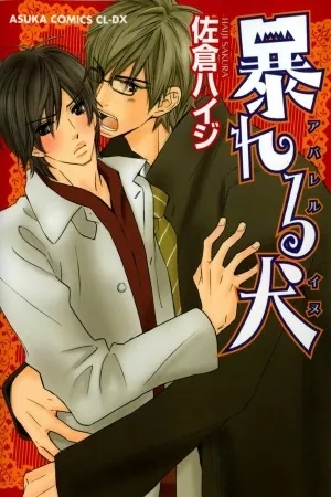 Portada de Abareru inu