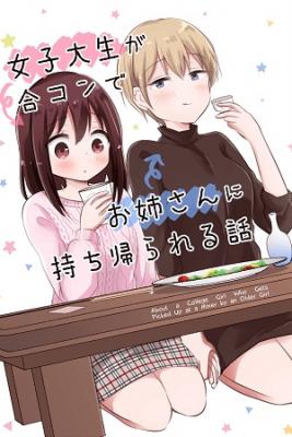 Portada de About A College Girl Who Gets Picked Up At A Mixer By An Older Girl