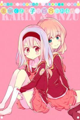 Portada de About A Fussy Girl S Yuri