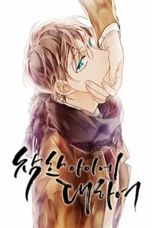 Portada de About good boys
