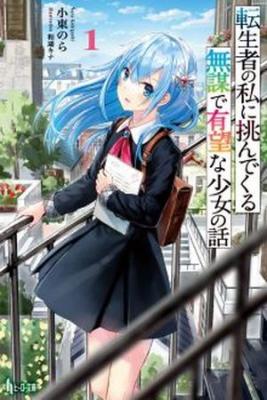 Portada de About The Reckless Girl Who Kept Challenging A Reborn Man Like Me