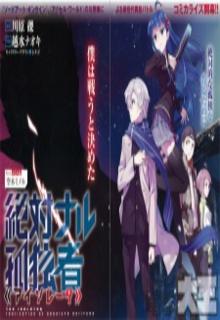 Portada de Absolute Solitude Zettai Naru Isolator