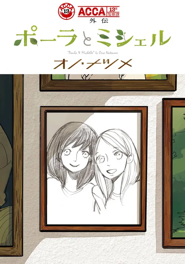 Portada de Acca 13 Ku Kansatsuka