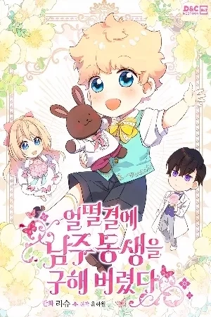 Portada de Accidentalmente salvé al hermano del protagonista