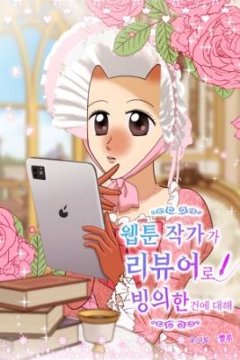 Portada de Acerca De Un Escritor De Webtoon Que Es Un Revisor