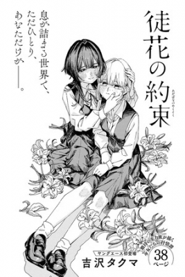 Portada de Adabana No Yakusoku