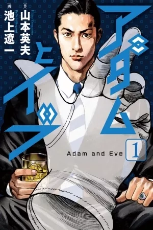 Portada de Adam and Eve
