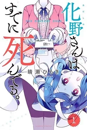 Portada de Adashino-san wa Sude ni Shinderu