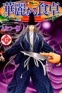 Portada de Adicted To Curry