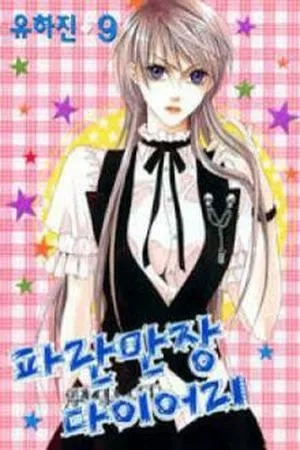 Portada de Adventure and Trouble Diary - Paran Majang Diary