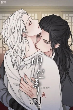 Portada de Ae Shin Rok: Jin