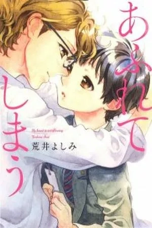 Portada de Afurete Shimau
