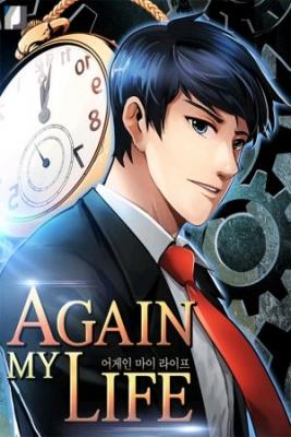 Portada de Again My Life