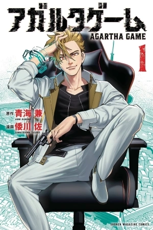 Portada de Agartha Game