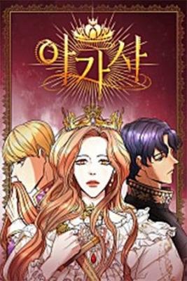 Portada de Agatha