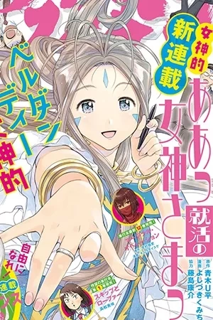 Portada de Ah My Job-Hunting Goddess