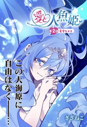 Portada de Ai a Ningyo Hime