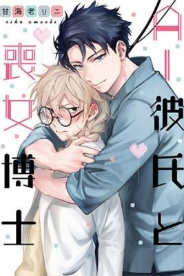 Portada de Ai Boyfriend And Unpopular Doctor
