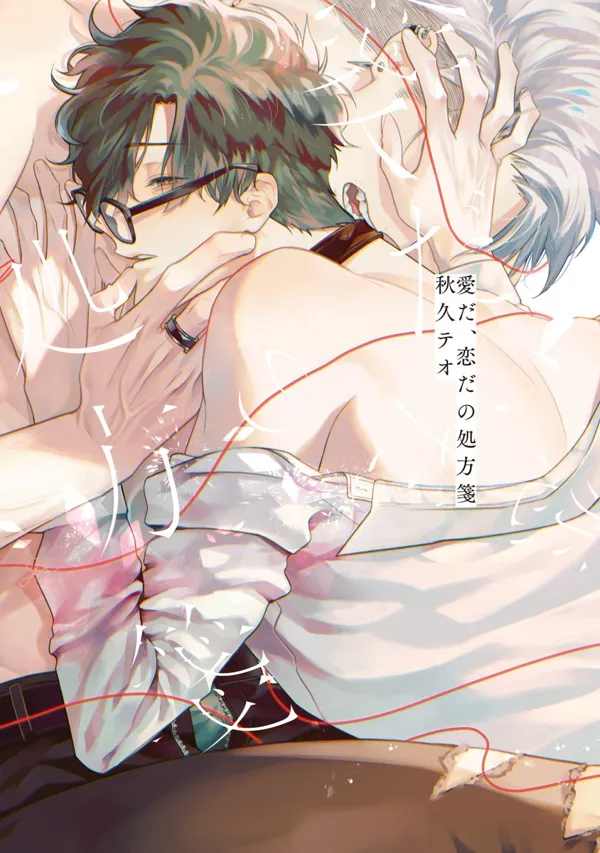 Portada de Ai Da Koi Dano Shouhosen