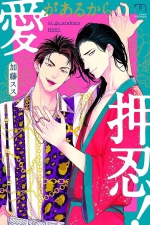 Portada de Ai ga Aru kara Osu!
