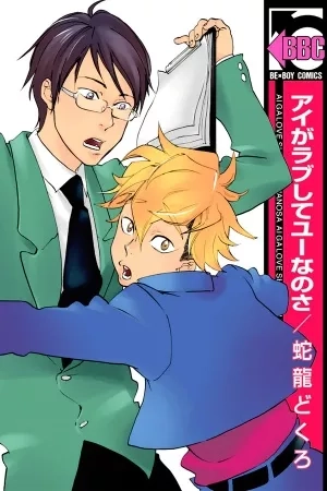 Portada de Ai ga Love Shite You nanosa