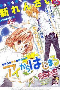 Portada de Ai Kara Hajimaru