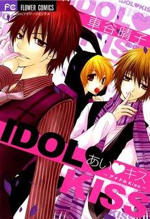 Portada de Ai Kiss Idol Kiss