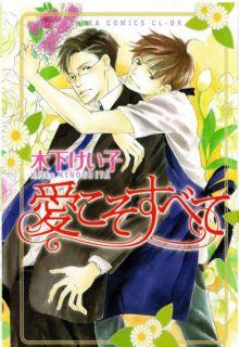 Portada de Ai Koso Subete