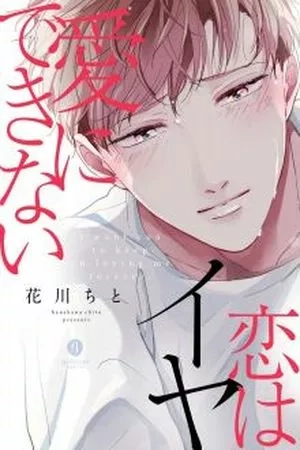 Portada de Ai ni Dekinai Koi wa iya