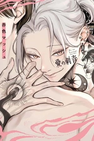 Portada de Ai no Irezumi