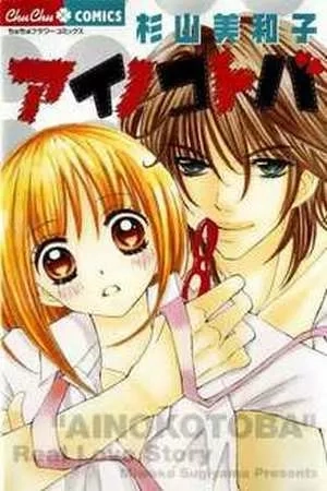 Portada de Ai no Kotoba