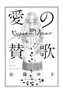 Portada de Ai No Sanka