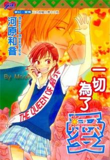Portada de Ai No Tame Ni