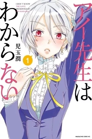 Portada de Ai-sensei No Entiende el Amor