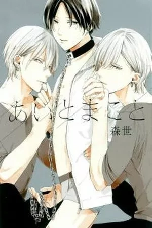 Portada de Ai to Makoto